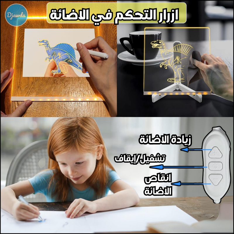 لوحة الرسم المضيئة
الرمز :