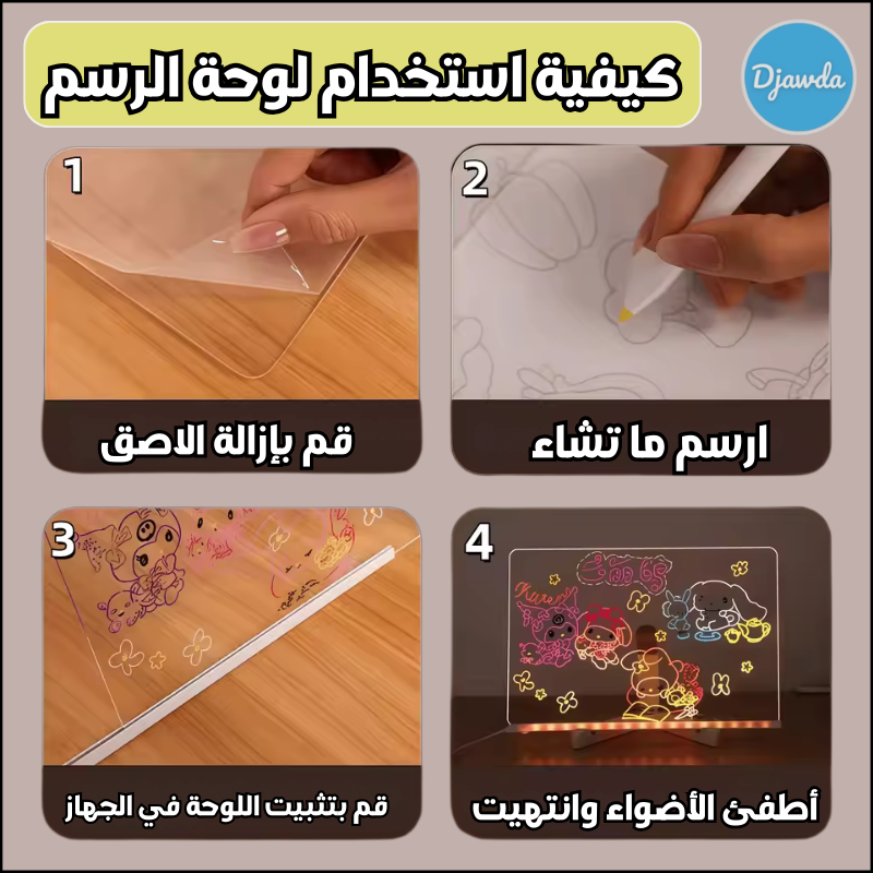 لوحة الرسم المضيئة
الرمز :